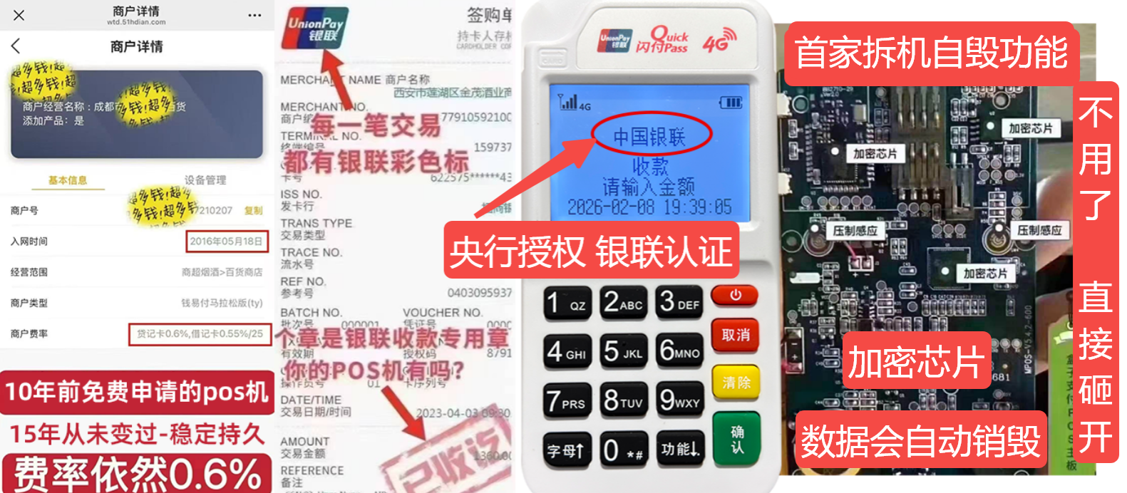 永嘉pos机办理联系方式
